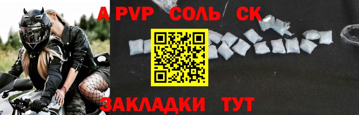 APVP Соль  А ПВП VHQ  Alfa_PVP  Саранск  Вход с VPN 