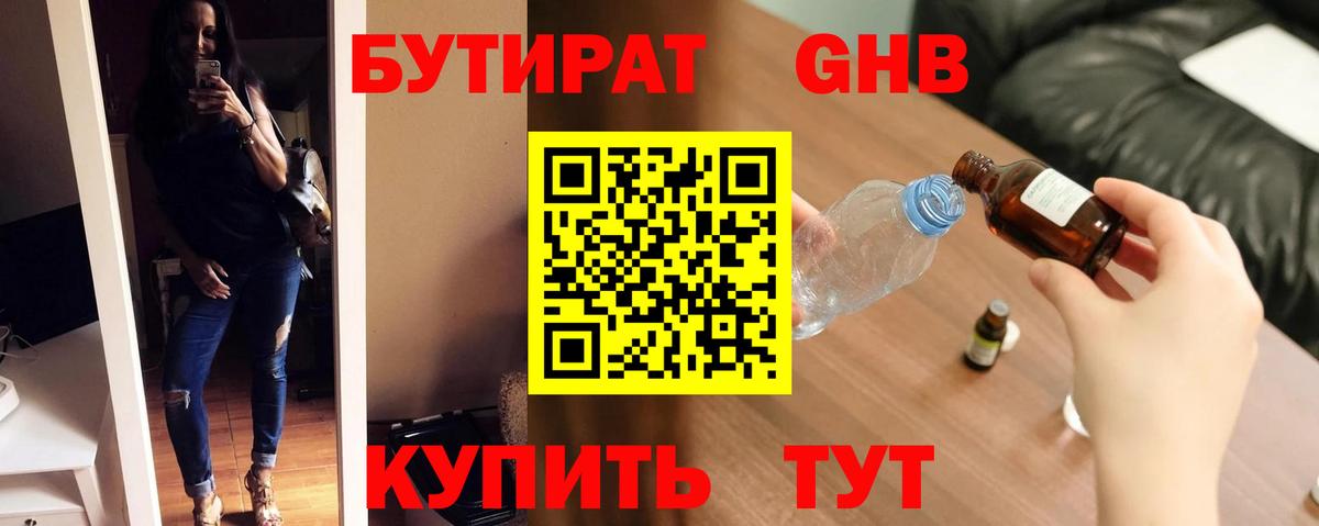 Бутират 99% Саранск