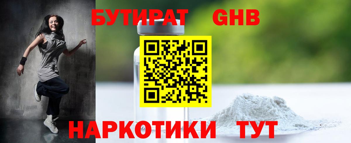 Саранск  БУТИРАТ вода  Вход с VPN 