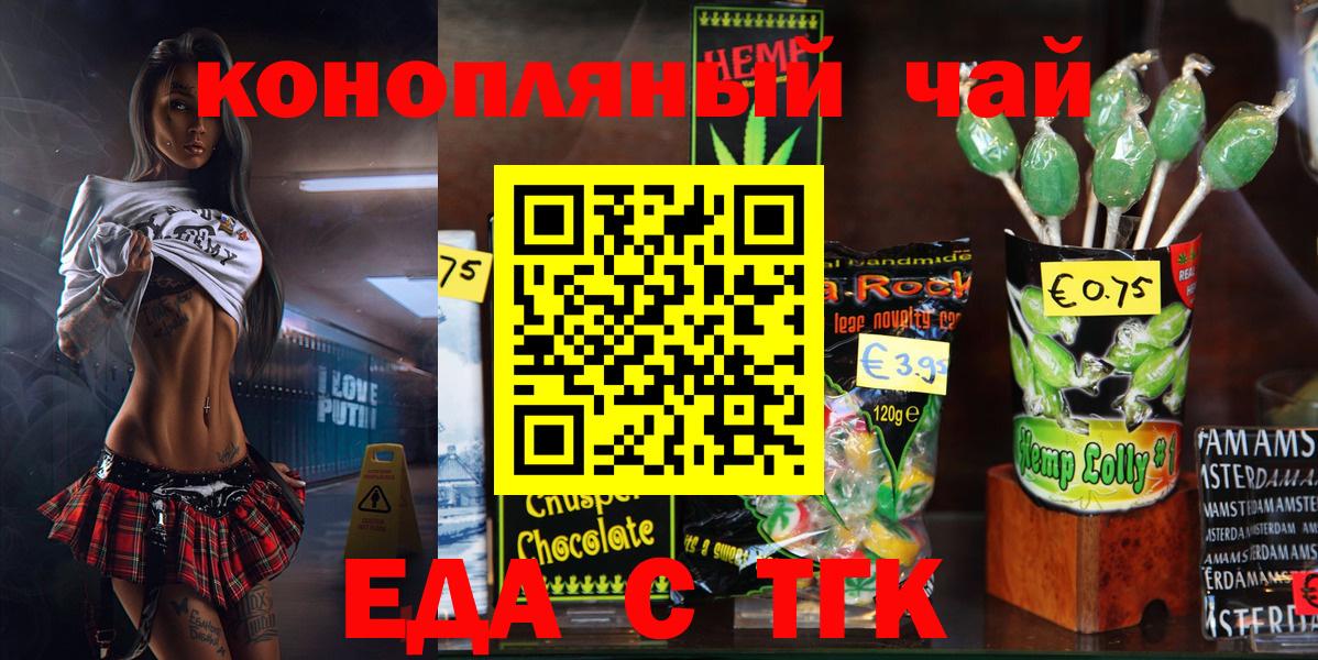 Саранск  Cannafood марихуана  Вход с VPN 