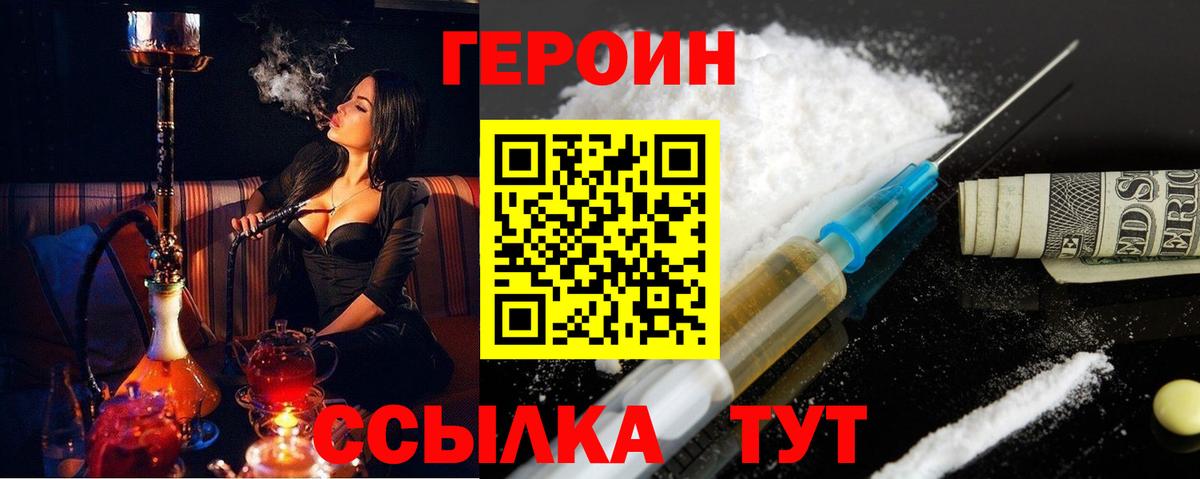 Саранск  Героин герыч  Вход с VPN 