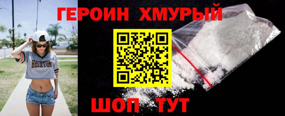 Героин хмурый Саранск