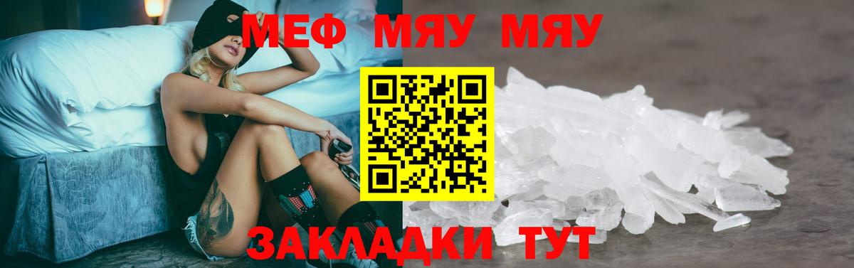 Меф мяу мяу  Саранск
