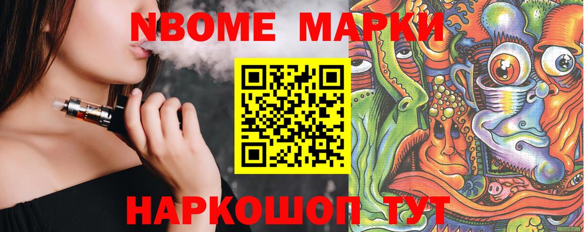 Саранск  Марки 25I-NBOMe 1,8мг  Вход с VPN  Марки 25I-NBOMe 1,8мг 